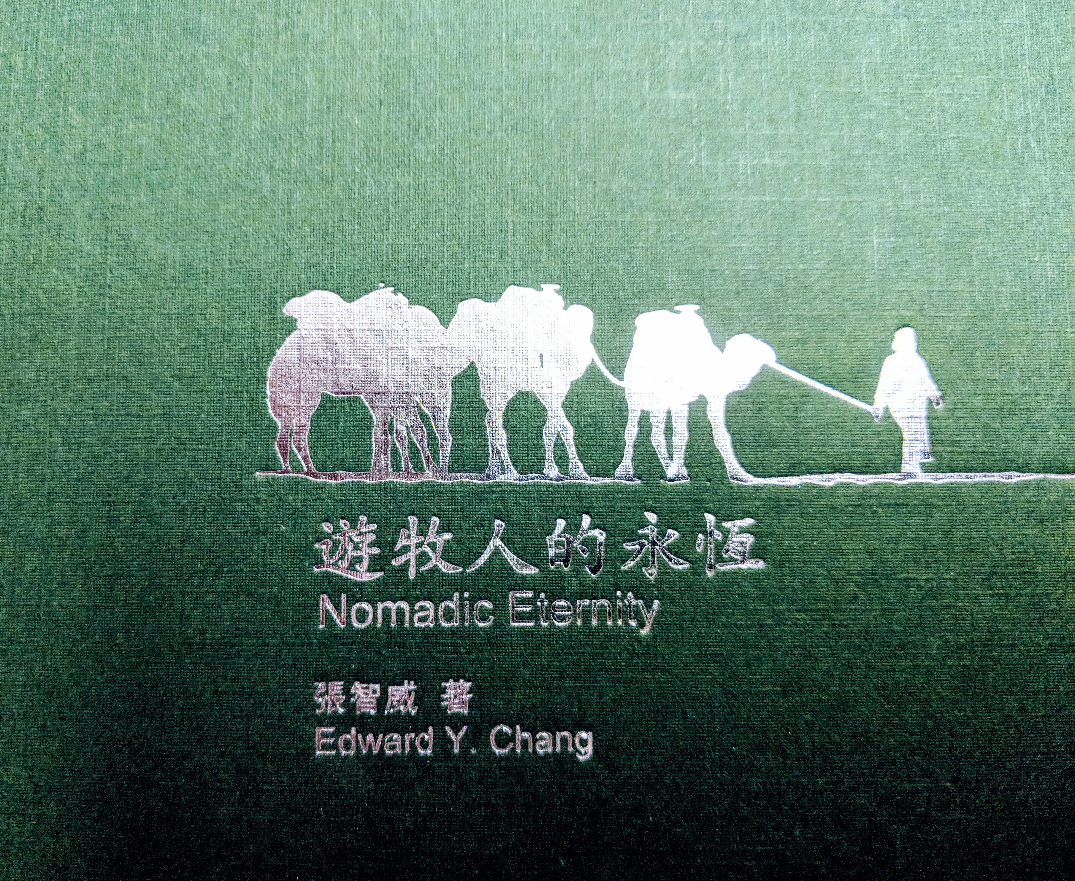 Nomadic Eternity (Poetry in Chinese)